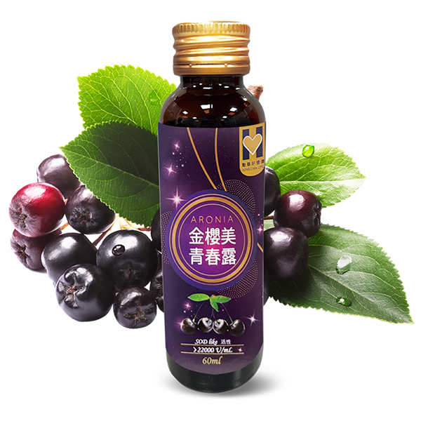 【青春美麗】金櫻莓青春露酵素飲 每瓶超過130萬國際單位SOD like 活性