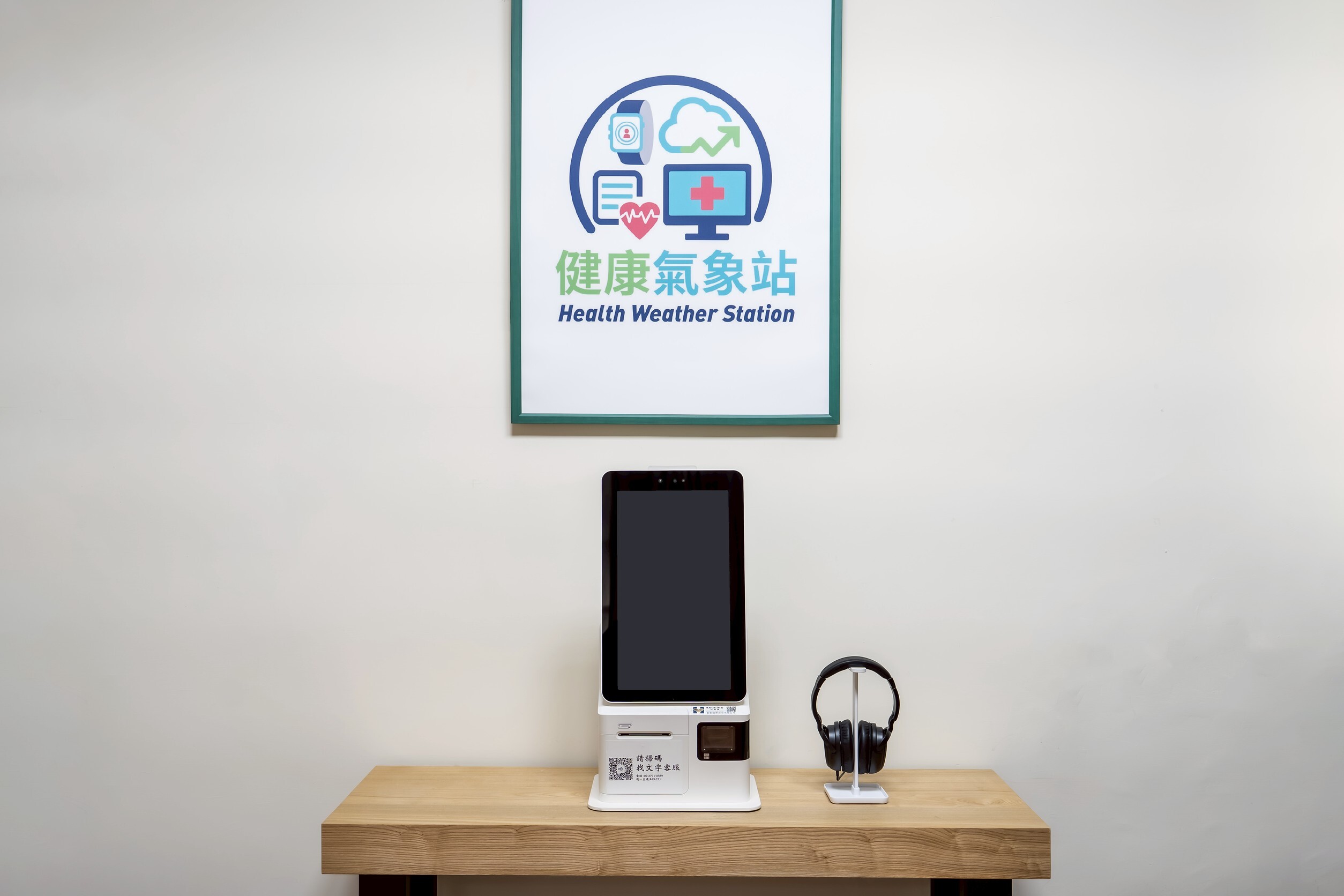 健康氣象站門市設備