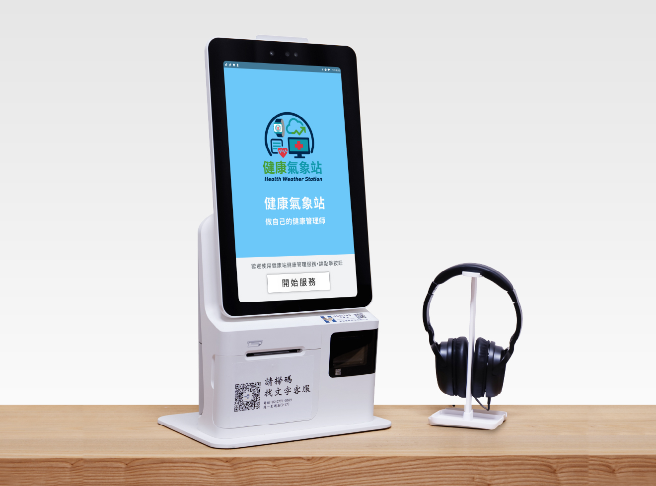 健康氣象站連鎖加盟